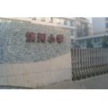 太原市濱河小學