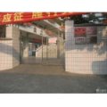 肇慶市第六小學