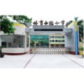 廣州市天河區(qū)體育西路小學