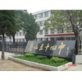 唐山市第五十四中學