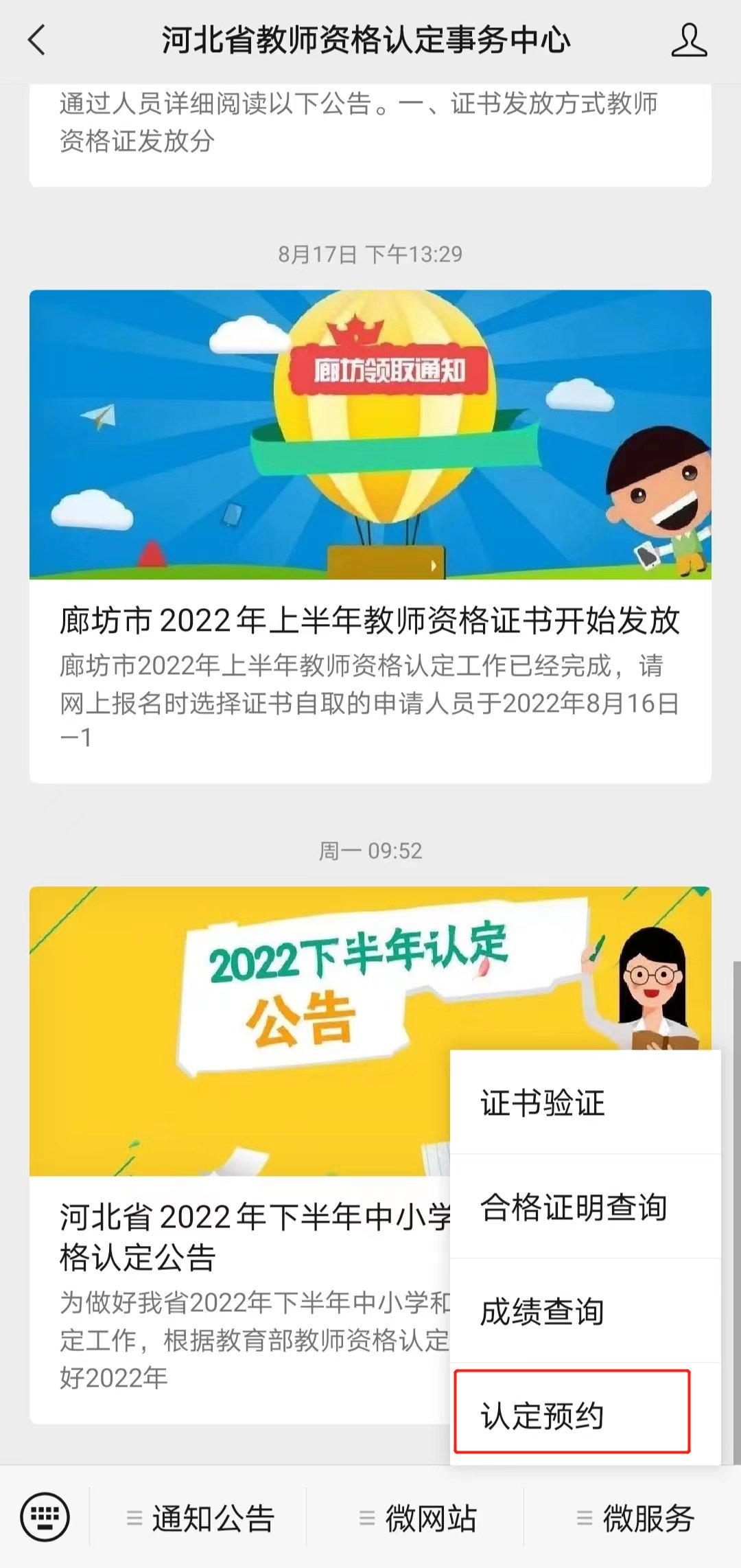 2022下半年<a href='http://www.hkcn.net.cn/qinhuangdaoshi/' target='_blank'><u>秦皇島</u></a>教師資格認定網(wǎng)上報名入口