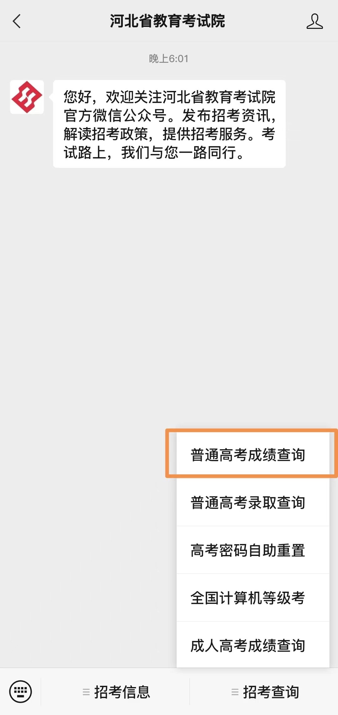 河北<a href='http://www.hkcn.net.cn/xingtaishi/' target='_blank'><u>邢臺</u></a>市2022年高考成績查詢?nèi)肟? height=