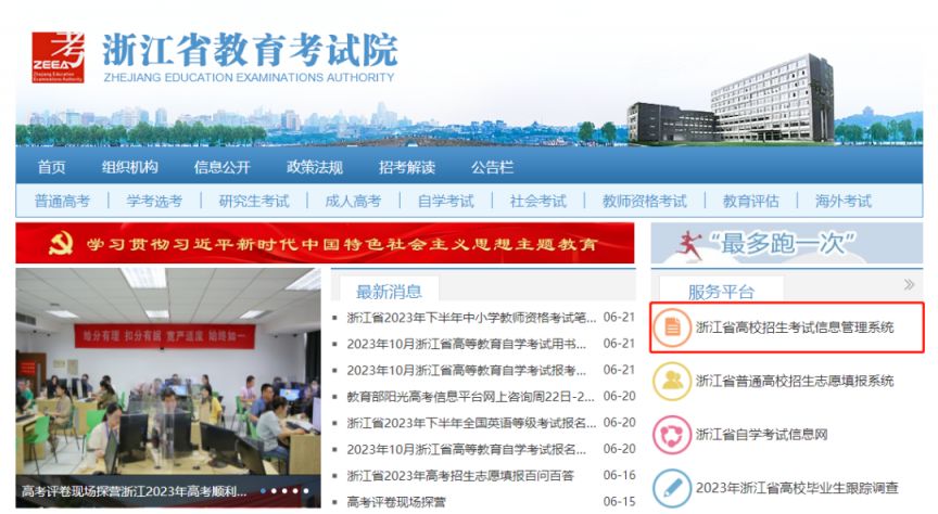 浙江高考出分時(shí)間2023具體什么時(shí)候？（附查詢步驟圖示）