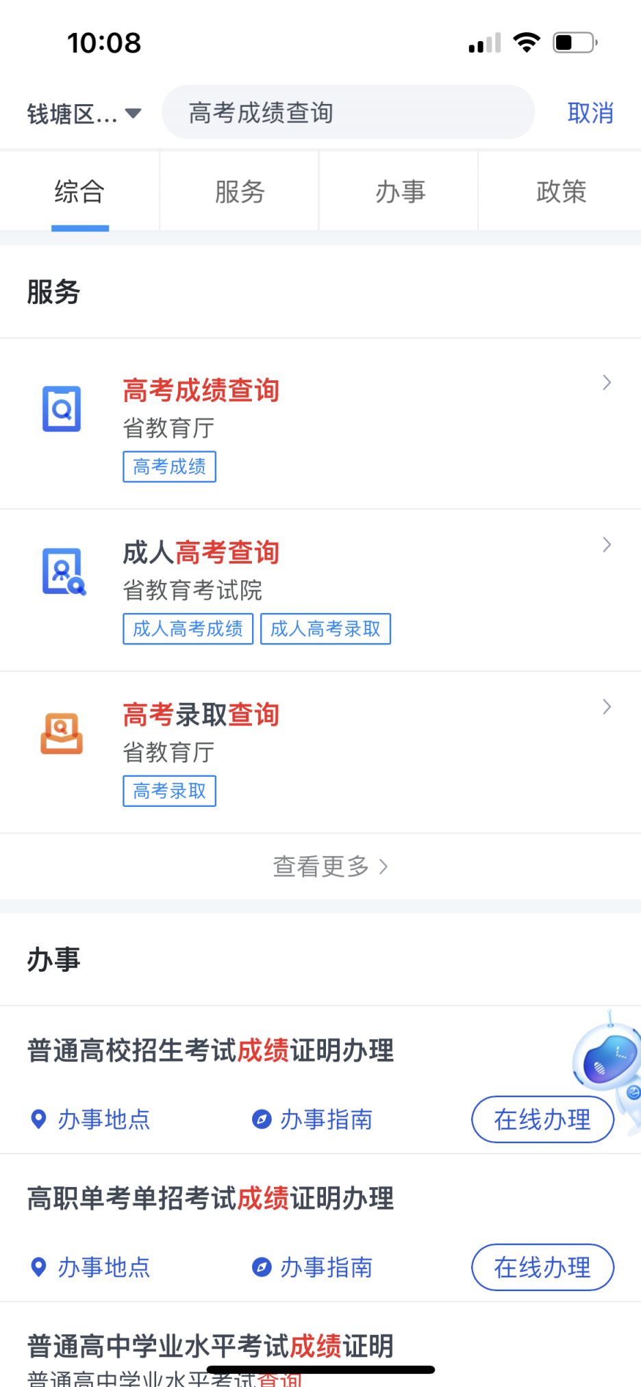 浙江高考出分時(shí)間2023具體什么時(shí)候？（附查詢步驟圖示）