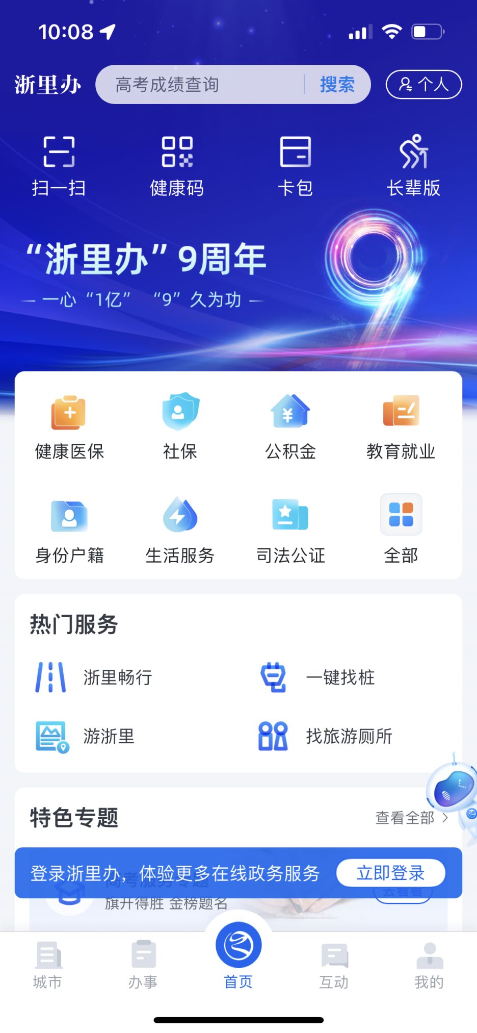 浙江高考出分時(shí)間2023具體什么時(shí)候？（附查詢步驟圖示）