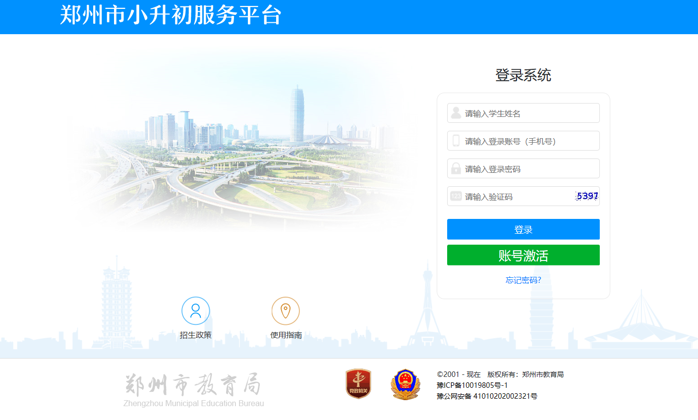 鄭州市義務(wù)教育入學服務(wù)平臺怎么查搖號結(jié)果？附查詢時間
